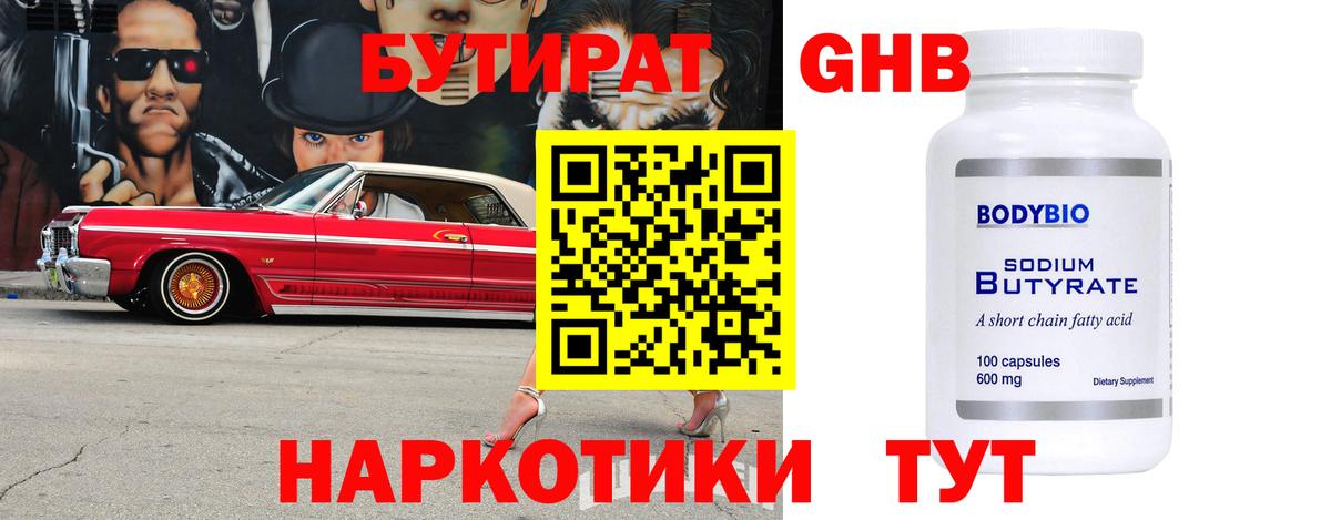 Буйнакск  Бутират  Вход с VPN  Бутират буратино 