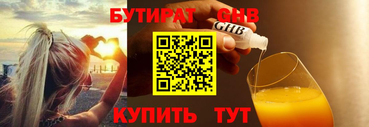 БУТИРАТ вода Буйнакск