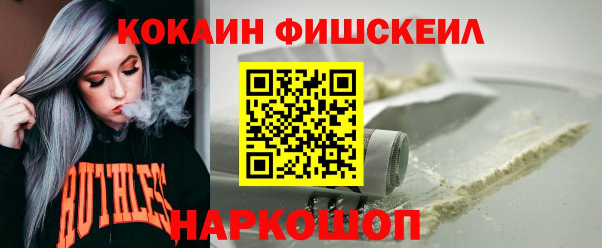 Буйнакск  Кокаин FishScale  COCAIN  Вход с VPN  КОКАИН 98% 