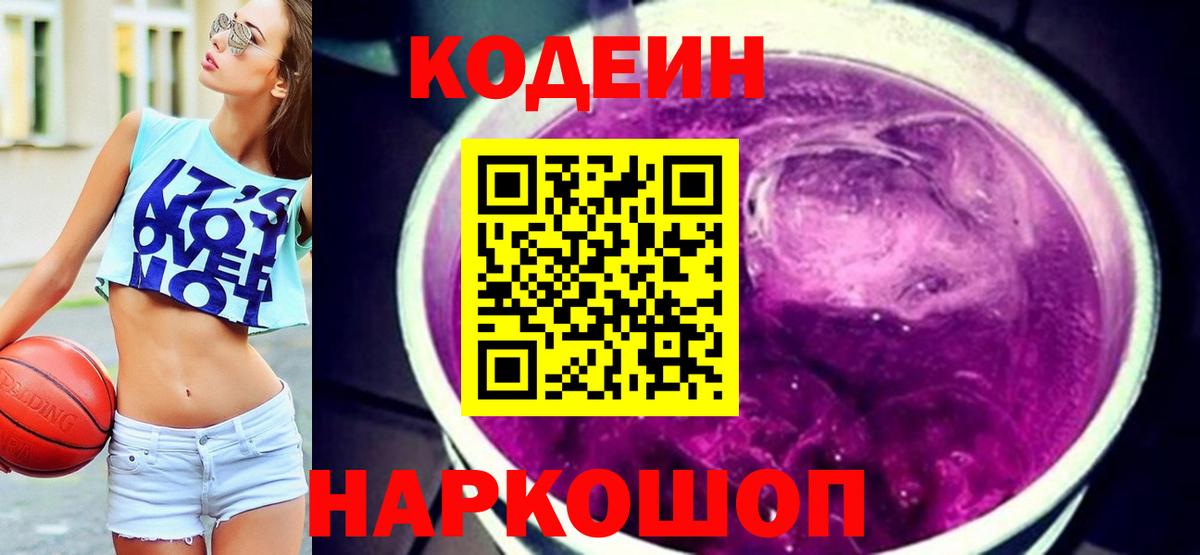 Буйнакск  Codein Purple Drank  Вход с VPN  Codein Purple Drank 