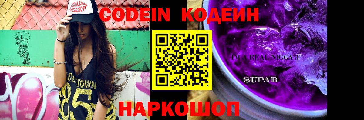 Кодеин напиток Lean (лин) Буйнакск
