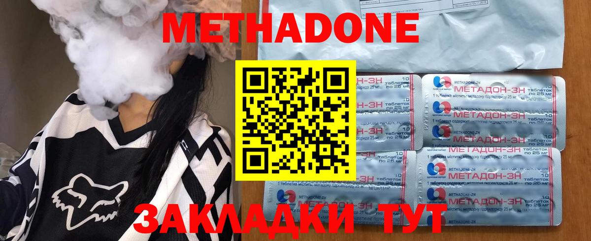 Метадон кристалл Буйнакск