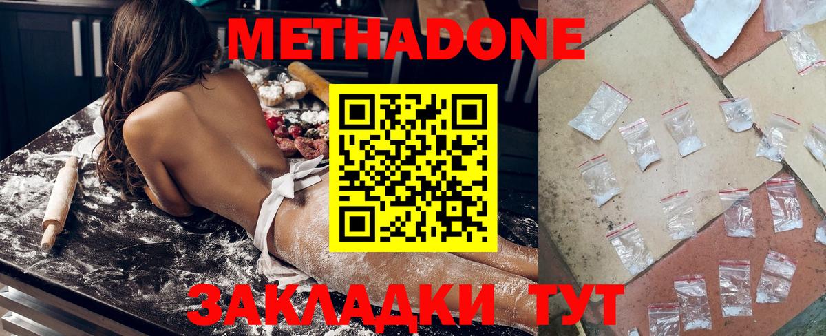 Метадон methadone  МЕТАДОН белоснежный  Вход с VPN  Буйнакск 