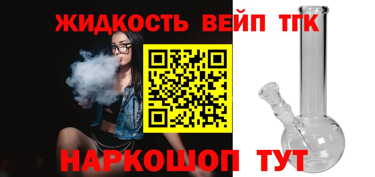 ТГК жижа  Вход с VPN  Буйнакск 